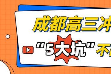 成都全日制高三复读培训学校