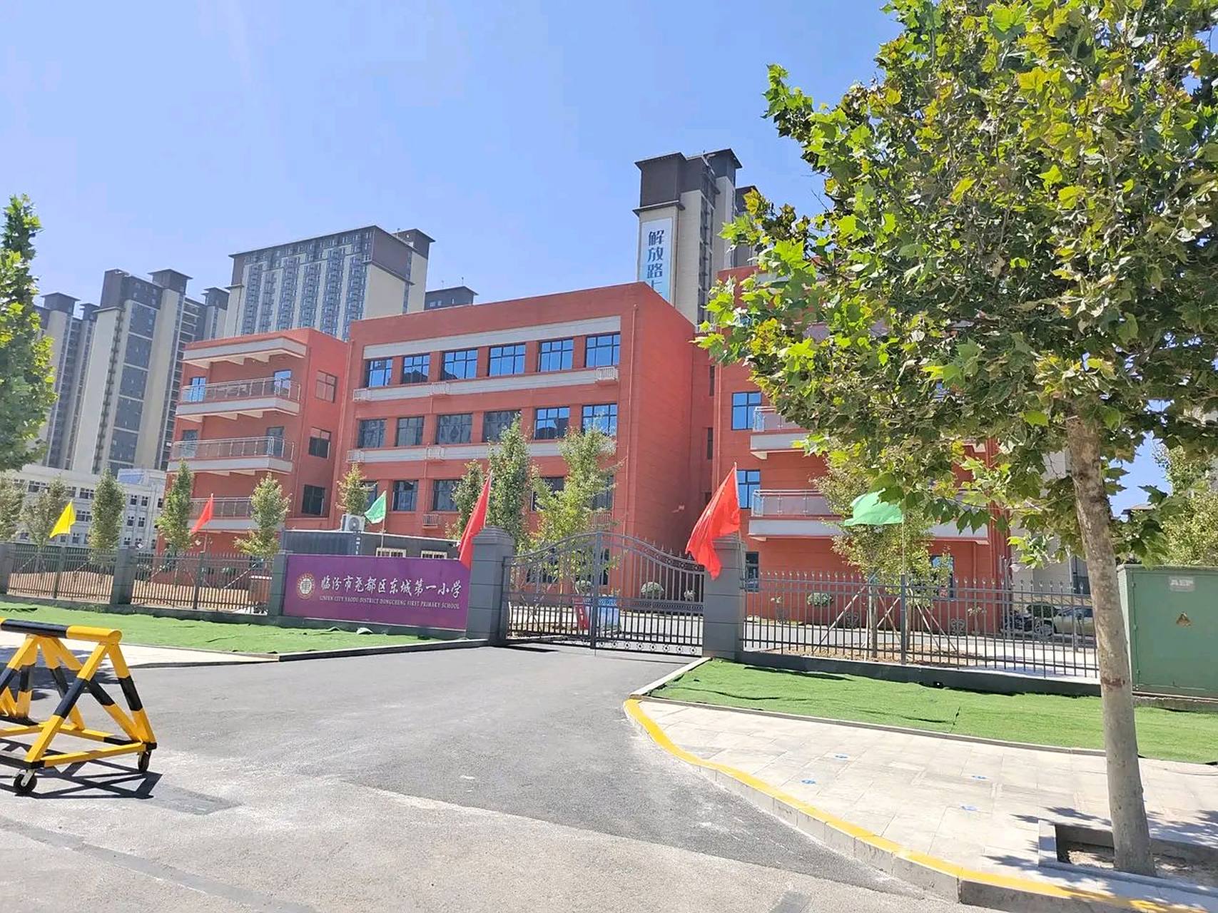 传说中的花都小学正式名称是"临汾市尧都区东城第一小学".