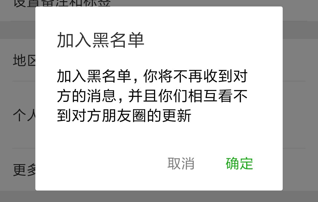 微信黑名单查询图片