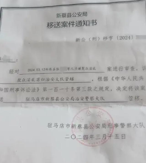 移送案件通知书图片