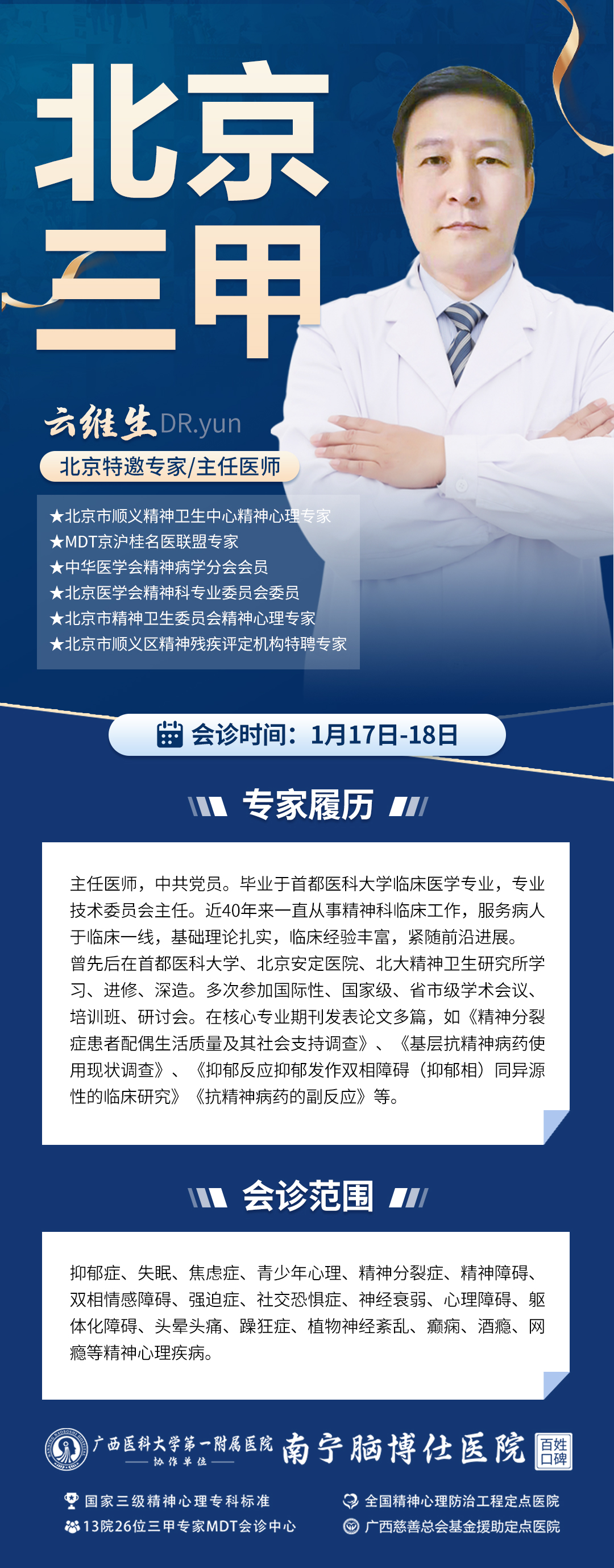 北医三院代挂专家号服务儿童就诊情绪疏导，轻松配合诊疗的简单介绍