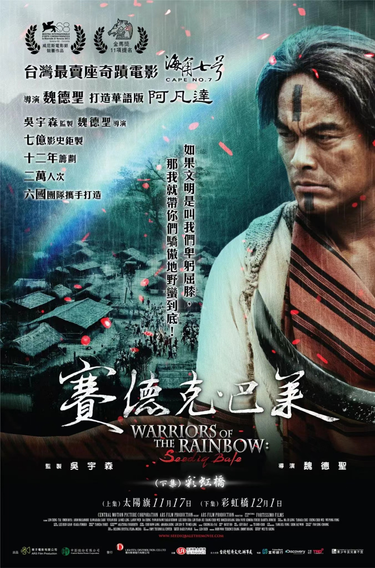 荐影:赛德克 巴莱