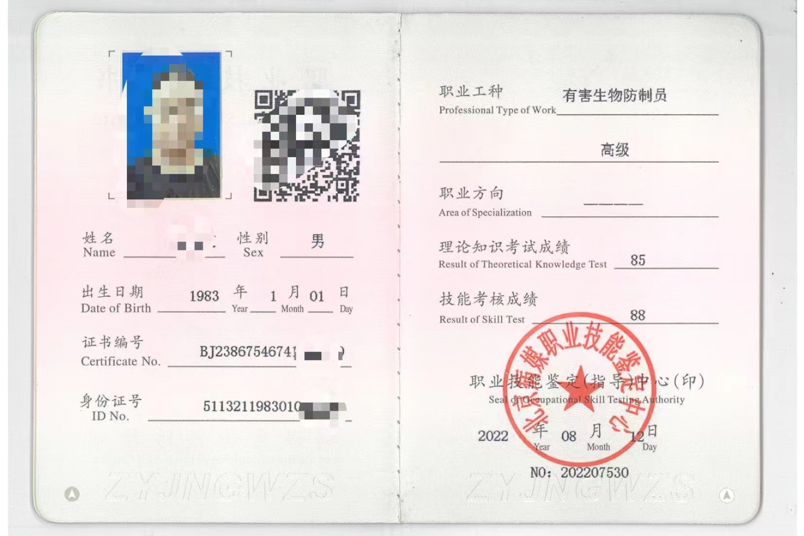 [原文:有害生物防制员怎么报名