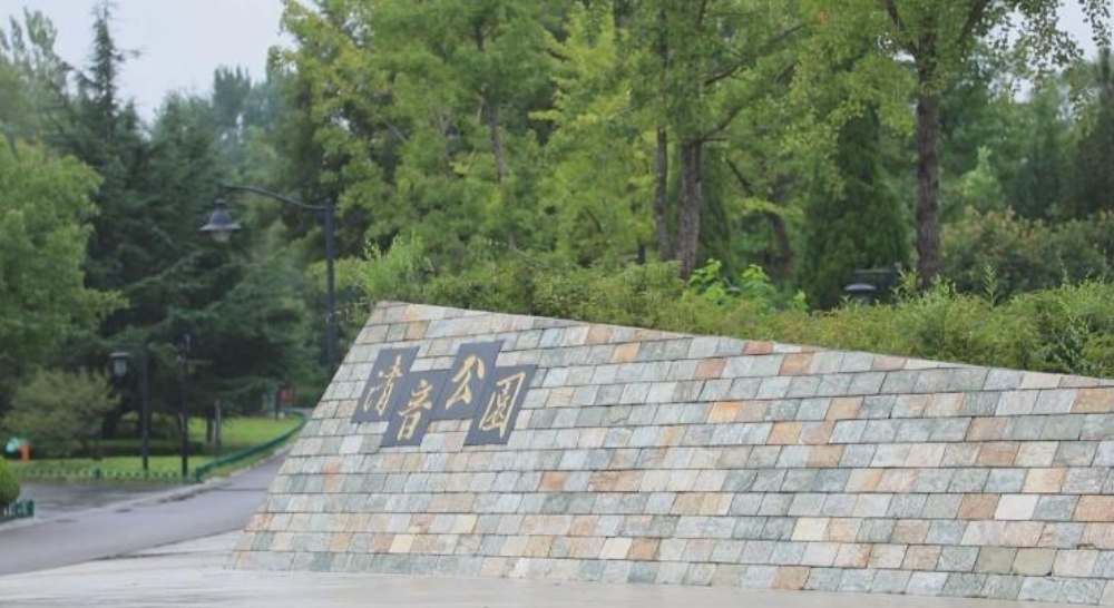 清音公园的景点介绍