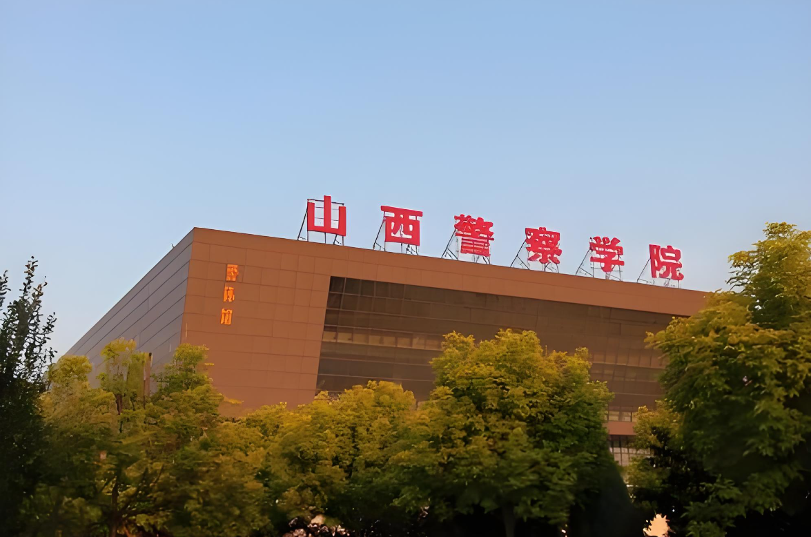 警徽闪耀未来:山西警察学院毕业生的荣耀之路