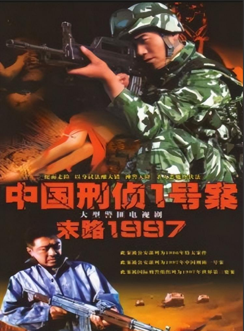 末路1997图片