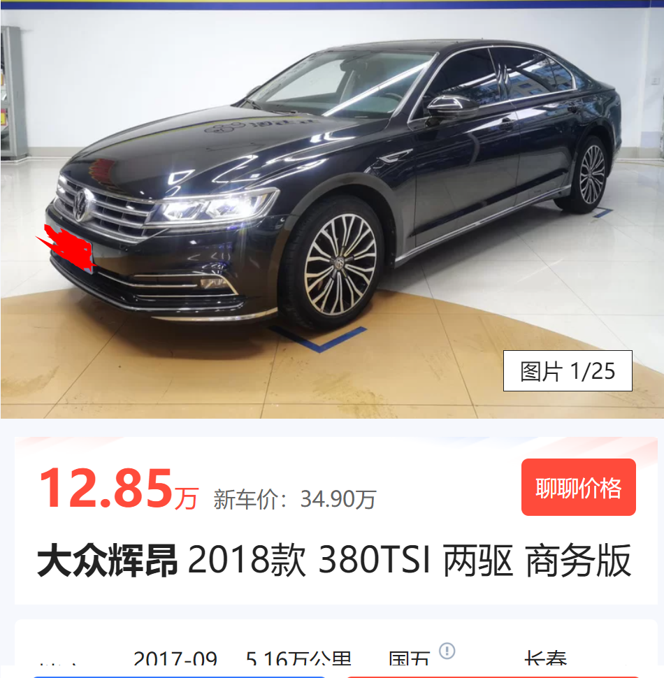 大众辉昂当初45万落地,如今二手车卖12.8万,可以入手吗?
