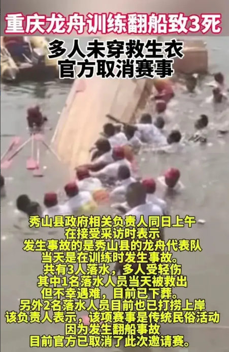 痛心!重庆女子龙舟队翻船事故:致3人遇难,身份和死因被曝光