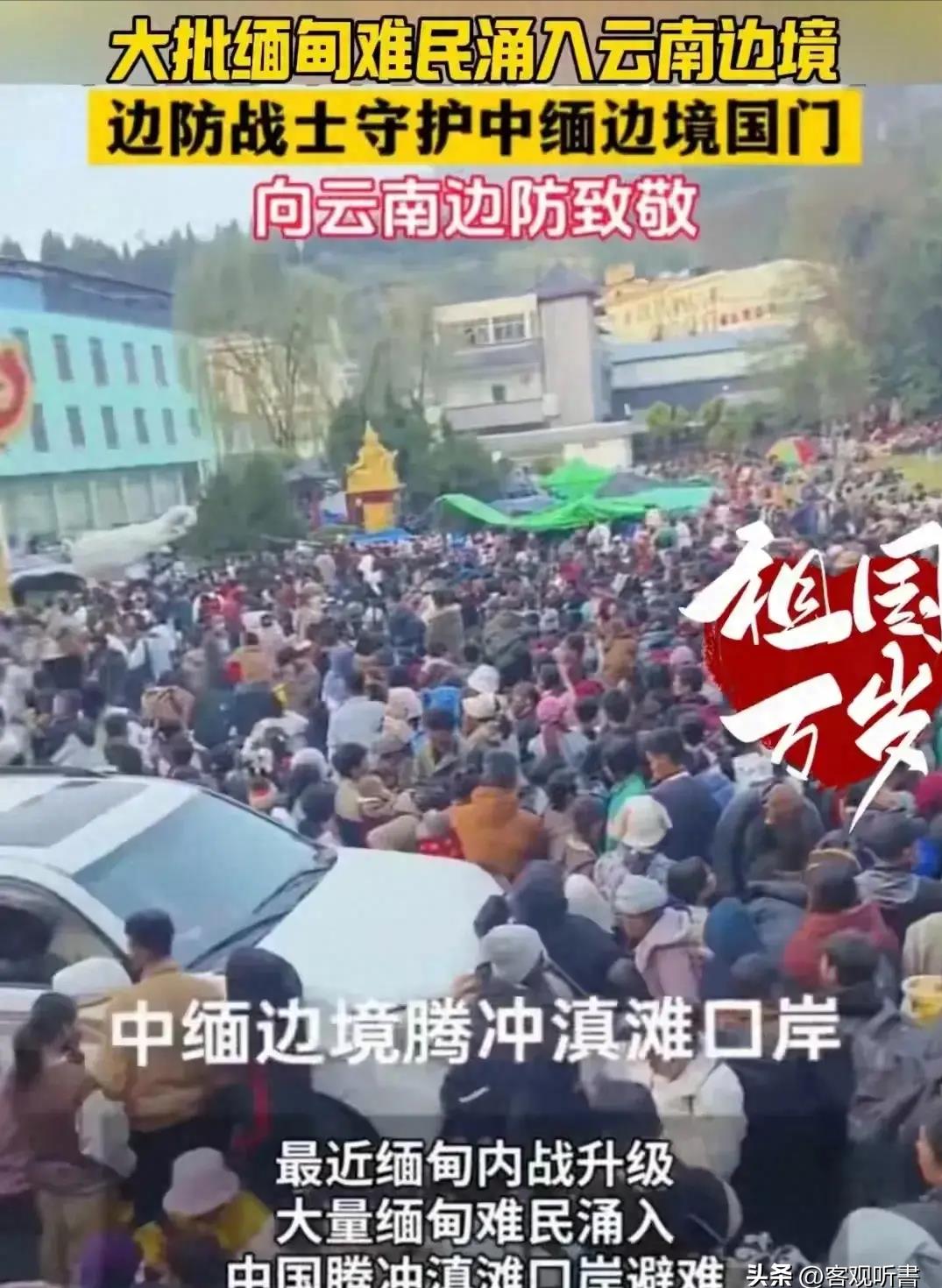 中缅边境难民暴增,中国军人严防死守,网友:都是血的教训!