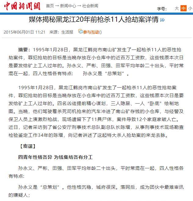 鹤岗网友披露《我是刑警》原型里不为人知的细节!现实中太可怕了