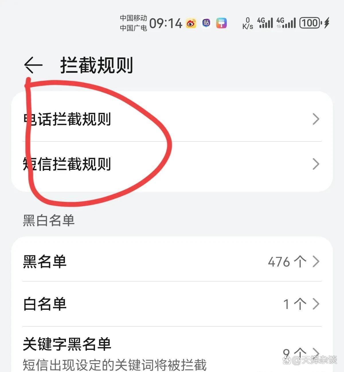 怎么阻止手机短信的骚扰 怎么阻止手机短信的骚扰