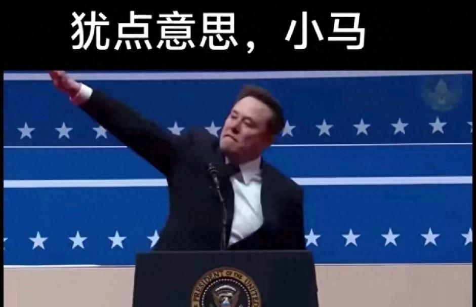 石破天惊!马斯克的纳粹举手礼,让犹太人集体破防!