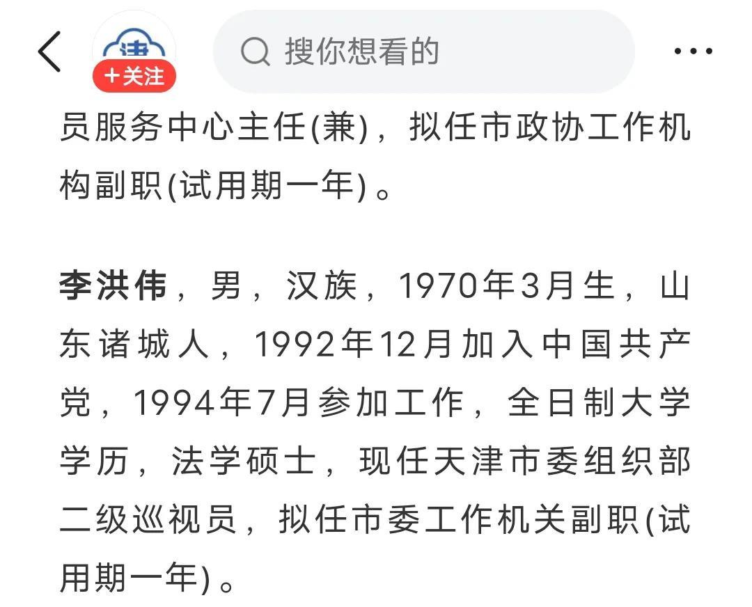 估计贪了不少!天津市公务员局原局长李洪伟被查,必须严惩不贷!