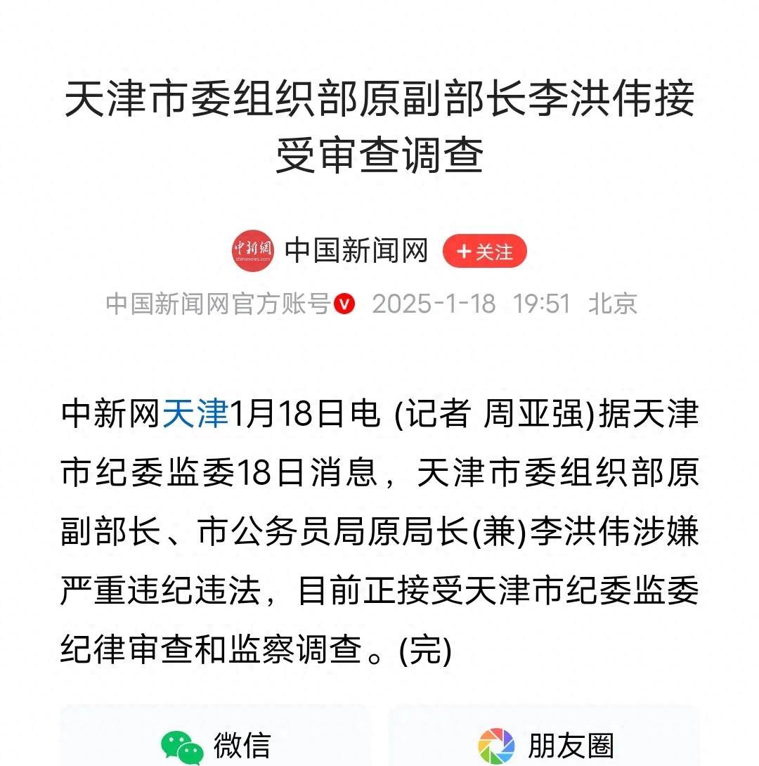 估计贪了不少!天津市公务员局原局长李洪伟被查,必须严惩不贷!