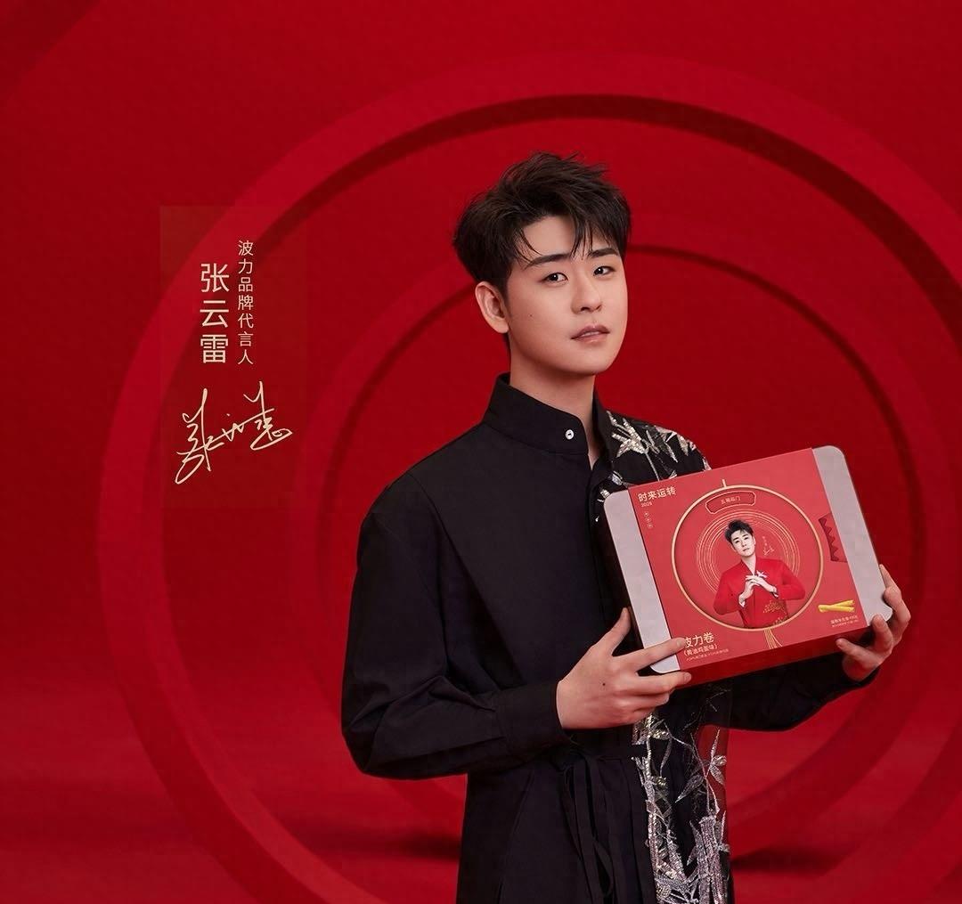 德云社张云雷发布商业代言,粉丝疯狂下单,想尝尝同款"云雷味"