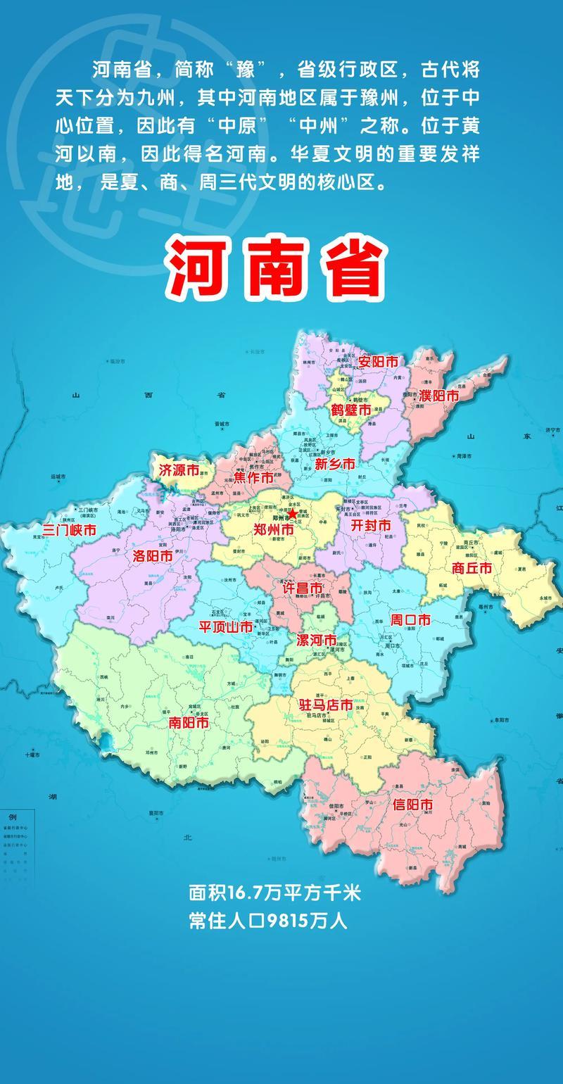 中央批复:河南省委以重任!郑州开封将同城,洛阳南阳升级副中心