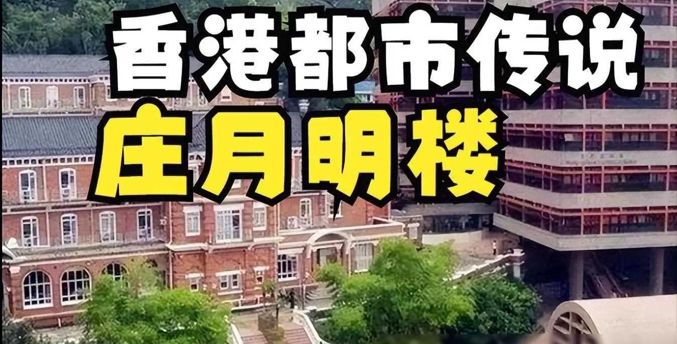 庄月明楼:华人首富与亡妻庄月明的恩怨纠葛与镇魂传说