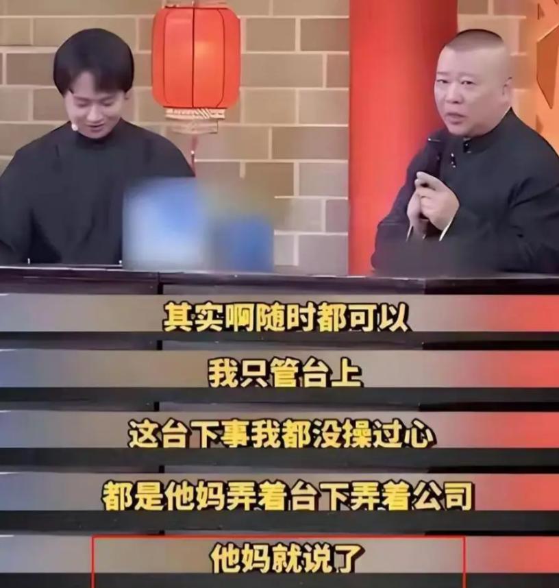 郭德纲捧杀郭子仪,力促郭麒麟继承家业,真实态度终现