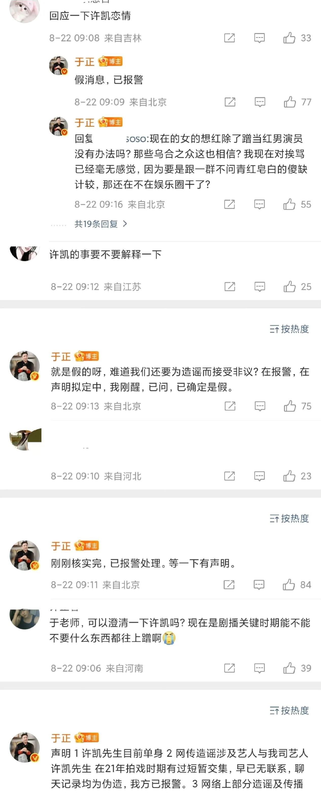 许荔莎曝许凯恋爱劈腿,和赵晴开房,晒床照聊天记录怒怼于正