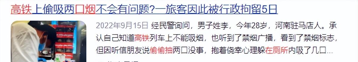 高铁上为什么不能抽烟