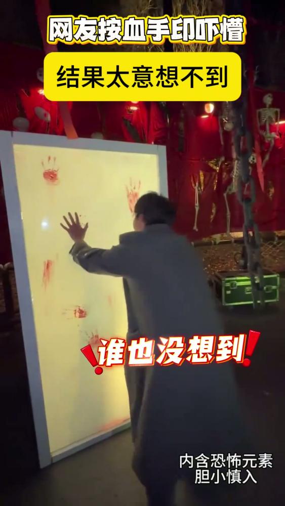 太吓人了！网友去景区按血手印，结果太瘆人了#第40期娱乐热点剧评社#,搞笑,恶搞整蛊,好看视频