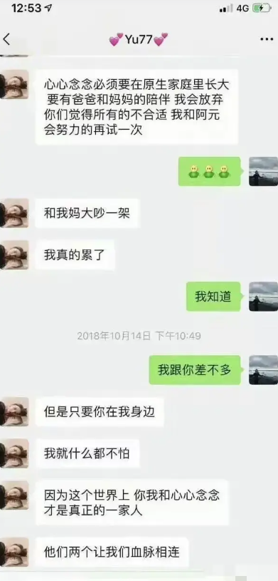 袁巴元晒聊天记录图片