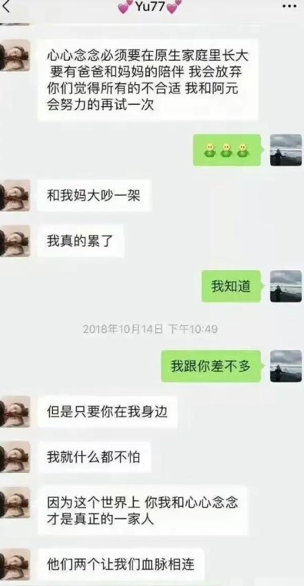 袁巴元晒聊天记录图片