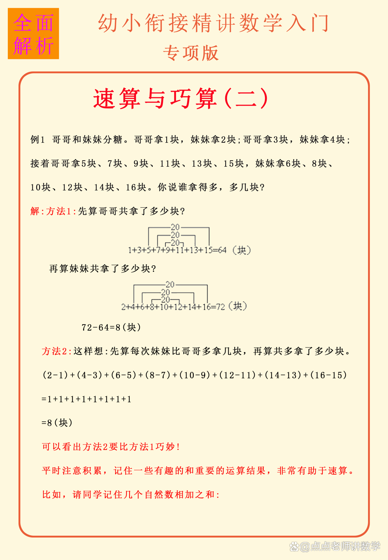 12种速算法与巧算