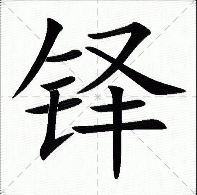 "铎"字应该怎么读