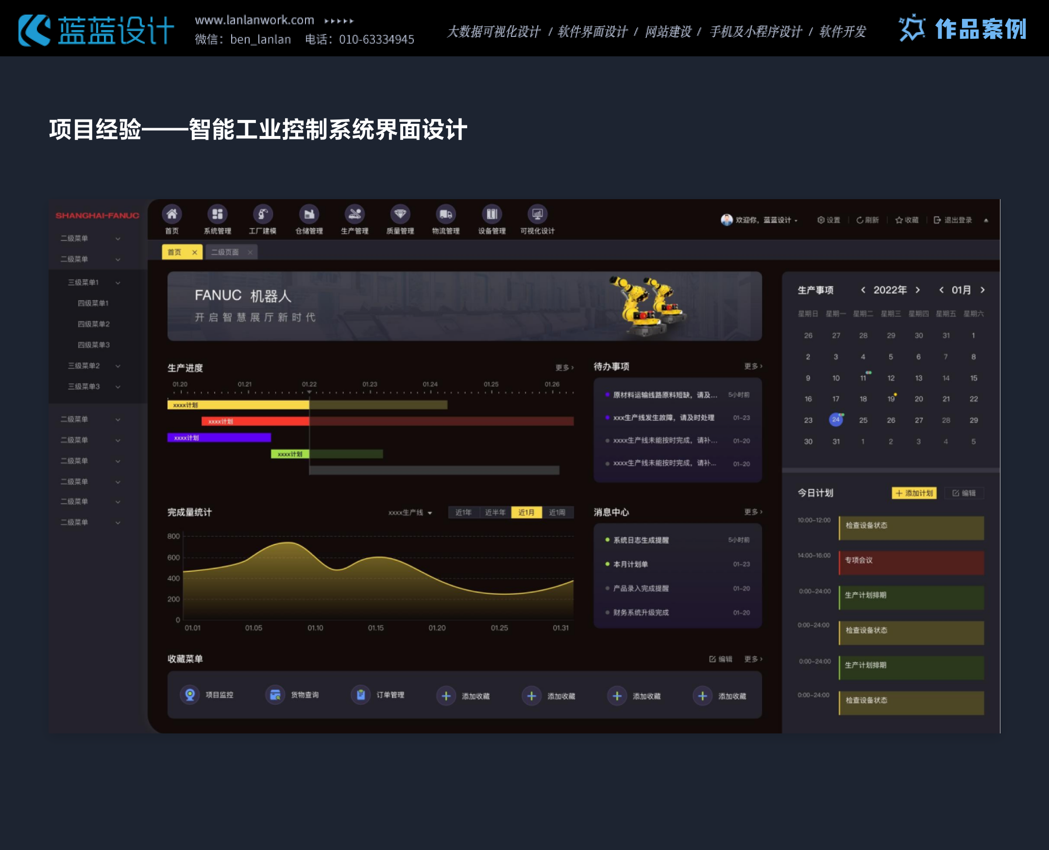蓝蓝设计助力智能工业控制系统界面设计,引领工业4.0新时代