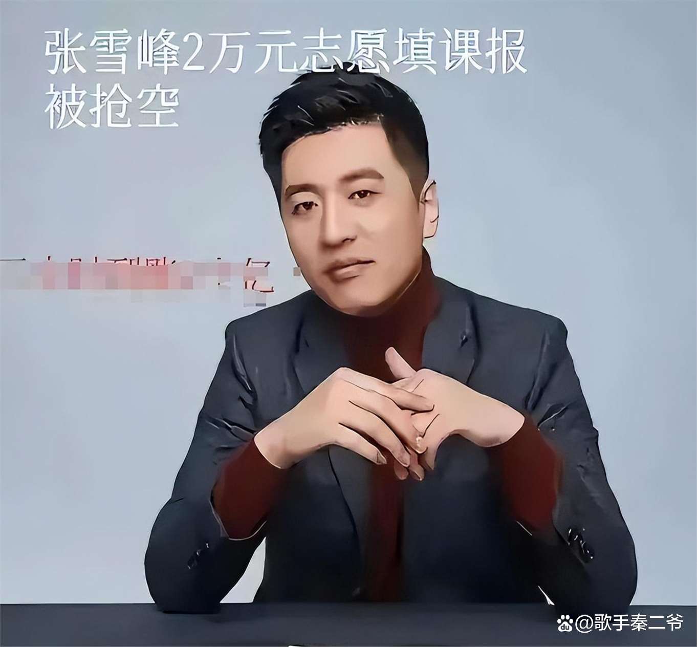 张雪峰为什么火了 张雪峰为什么火了