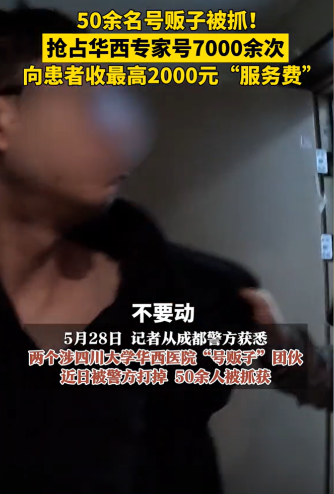 华西医院门口黄牛，为您解决挂号就医难题-的简单介绍