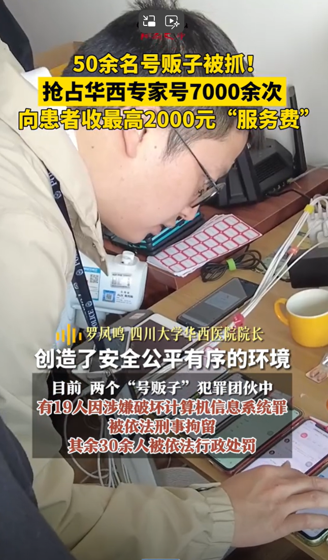 關于華西醫院號販子聯系方式「找對人就有號」-的信息 關于華西醫院號販子聯系方式「找對人就有號」-的信息