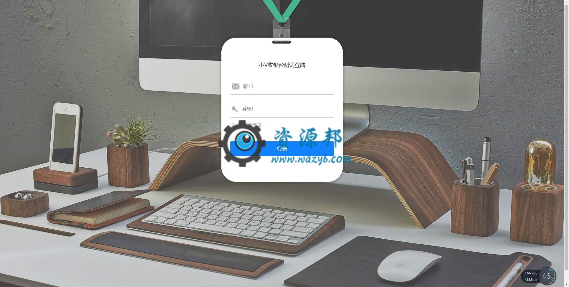 【微擎模块】V小收款V5.5.6全开源解密版，适应微擎更新v2.01相关插图5