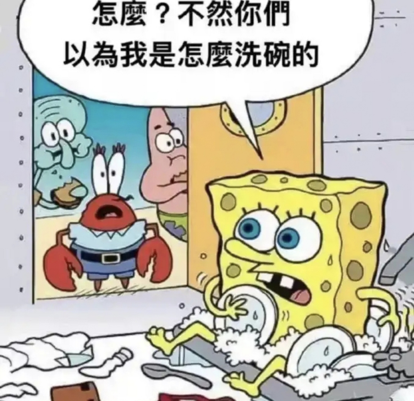 洗碗海绵宝宝漫画图片