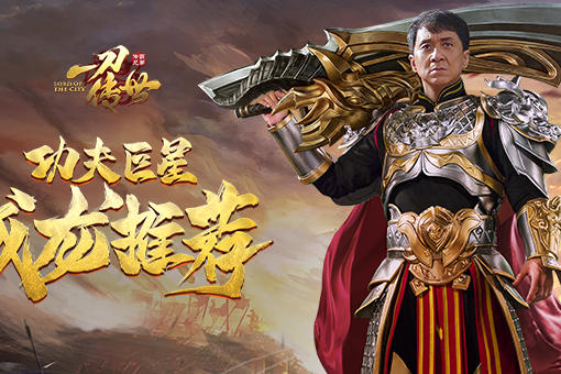 《一刀传世》:传奇再现,手游新篇章