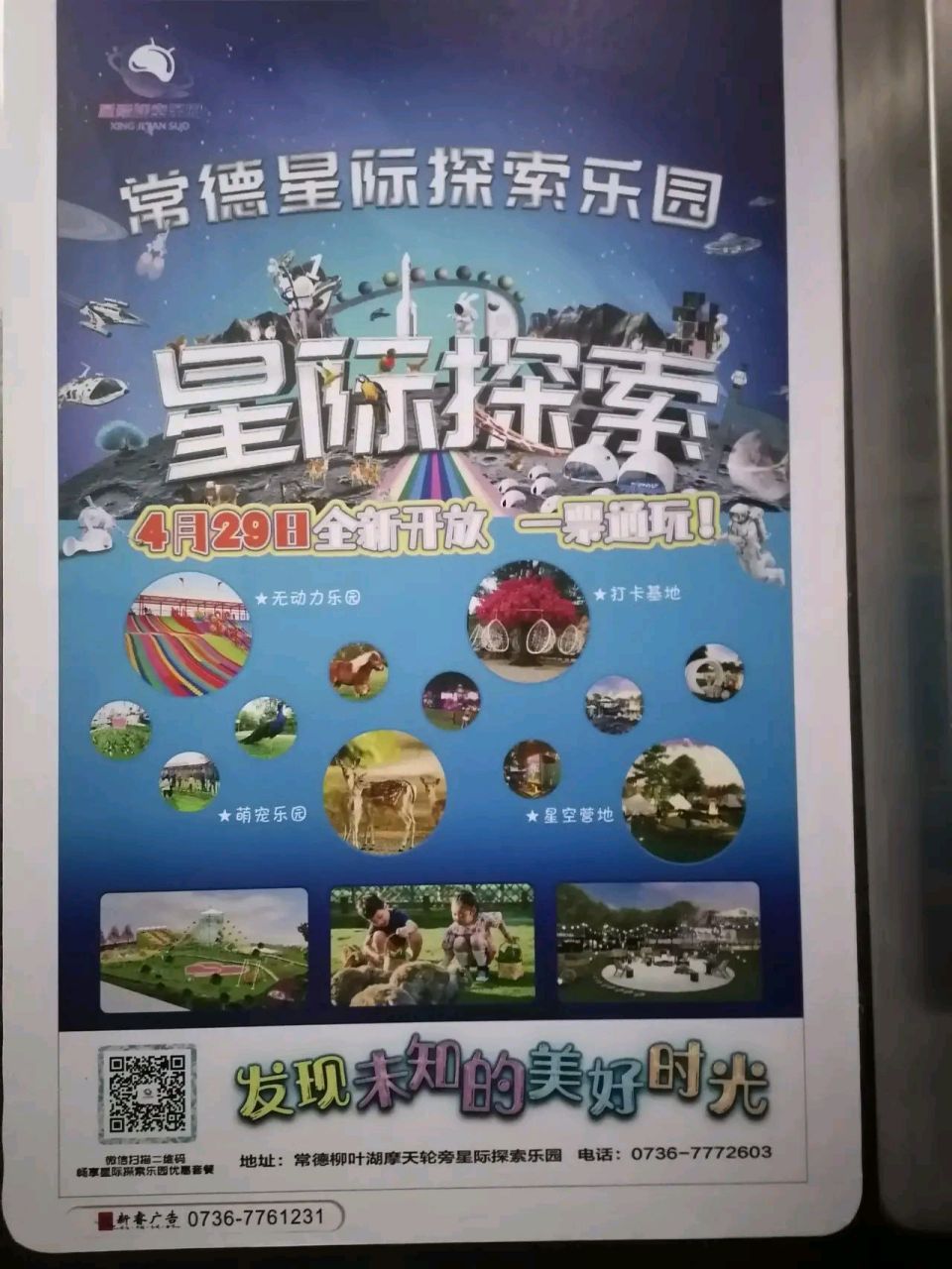 乐园位于柳叶湖摩天轮旁,家长可带领自家小朋友去玩哟!