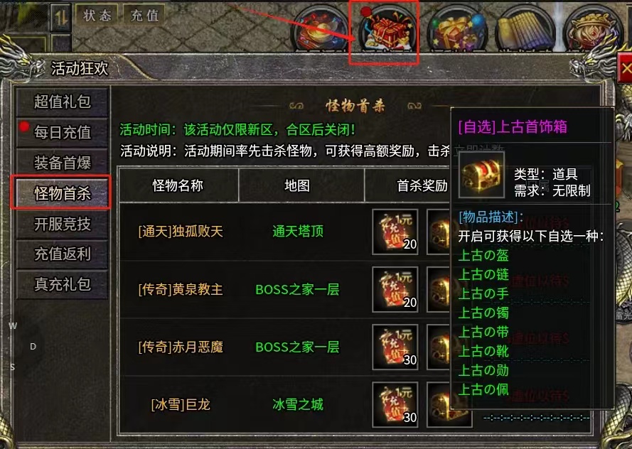 4,多击败红色boss,可以获得猎魔点,用于兑换抽奖卷.