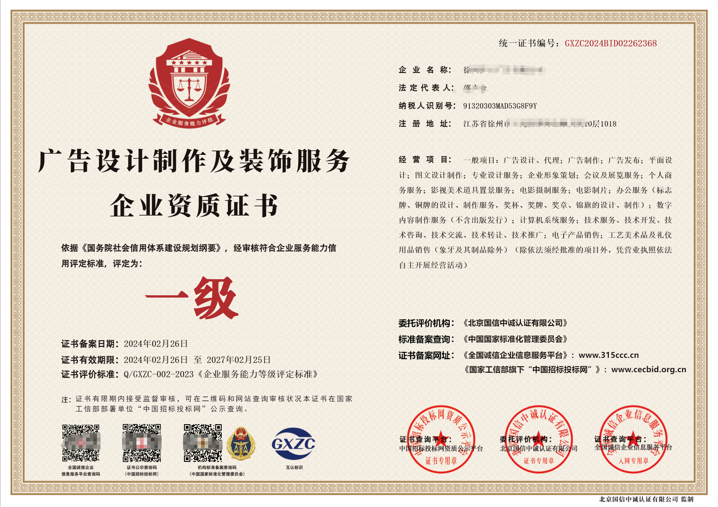 广告设计制作及装饰服务企业资质证书