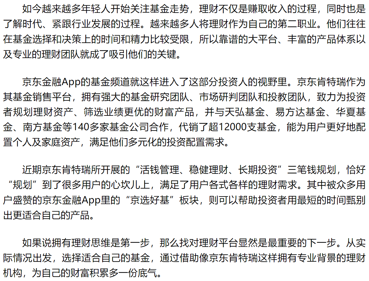 京东金融app靠谱的基金理财平台 为自己的财富积累多一份底气