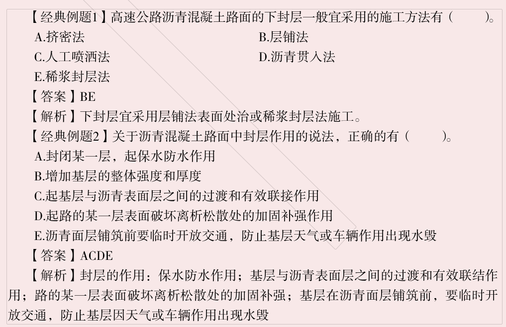 一级建造师「公路」沥青路面施工技术,今日而分享,必掌握考点