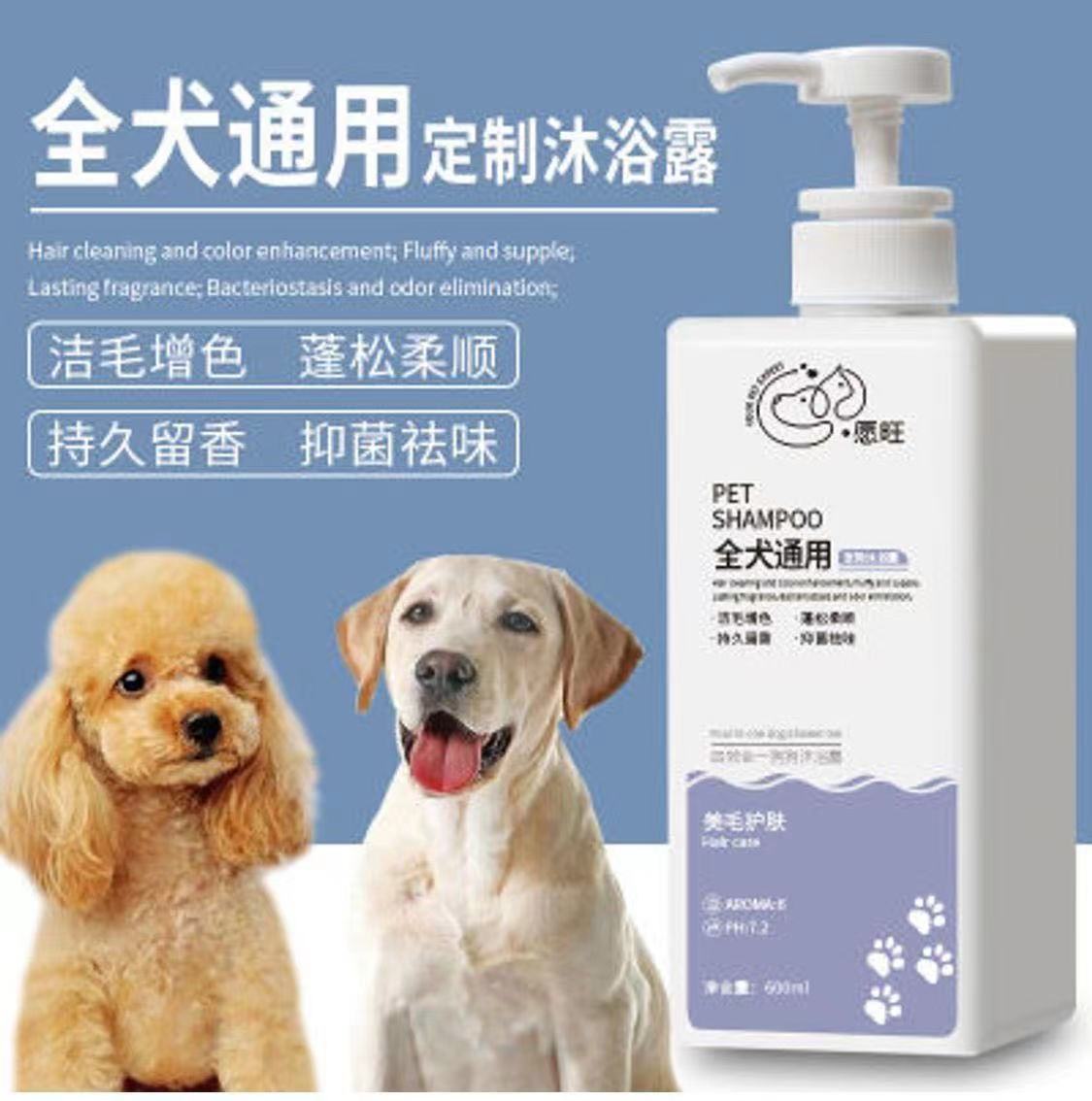 狗狗沐浴露