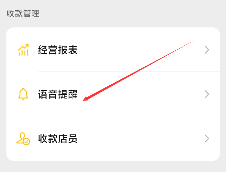 微信购买语音播报器在哪找