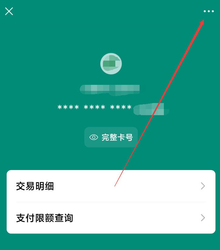 微信解绑银行卡怎么解绑