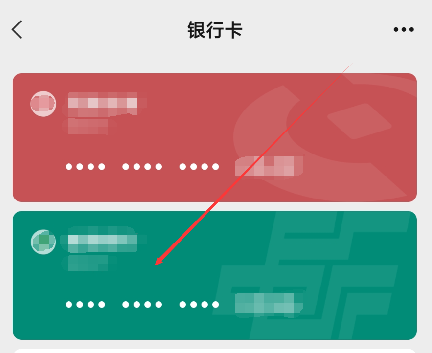 微信解绑银行卡怎么解绑