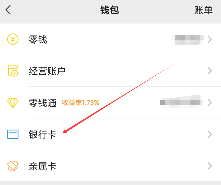 微信解绑银行卡怎么解绑