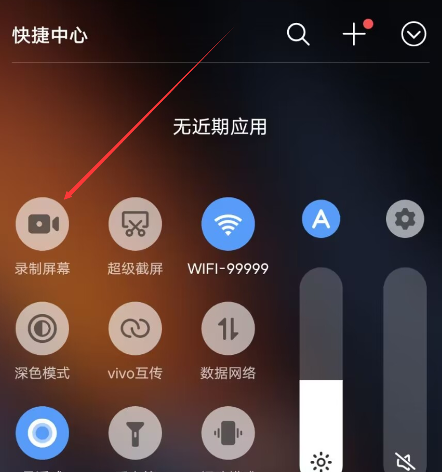 录屏功能怎么打开vivo手机