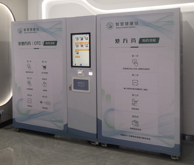 智能药柜:赋能社区卫生服务站,打造智慧医疗新篇章