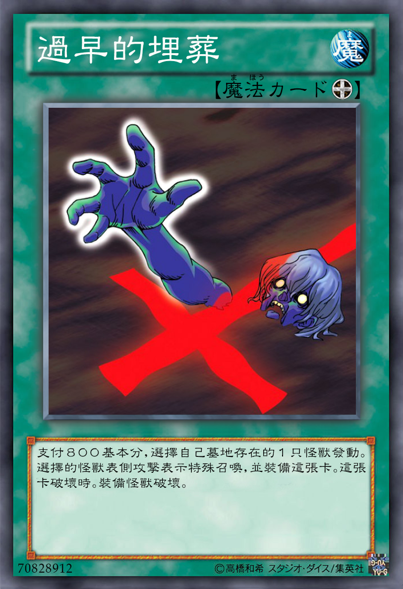 游戏王高清卡图系列-禁止卡-魔法卡篇