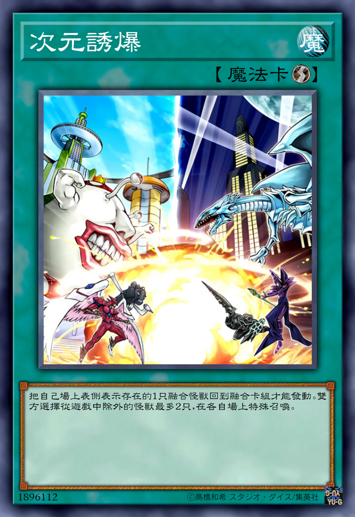 游戏王高清卡图系列-融合篇